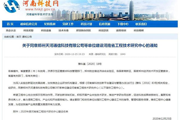 明泰铝业科技创新再获成就，获批建设2个省级工程技术研究中心