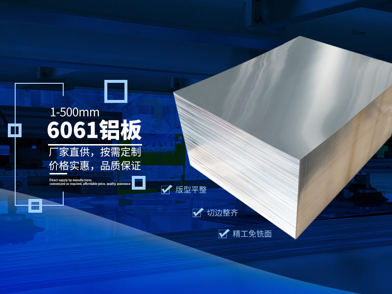 6061铝板价格多少钱一吨？哪个厂家值得购买？