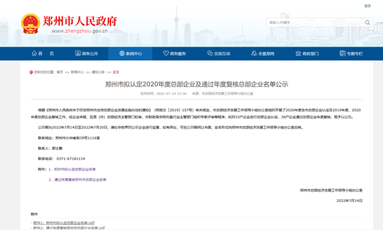 郑州市拟认定2020年度总部企业名单公示——明泰铝业榜上有名！