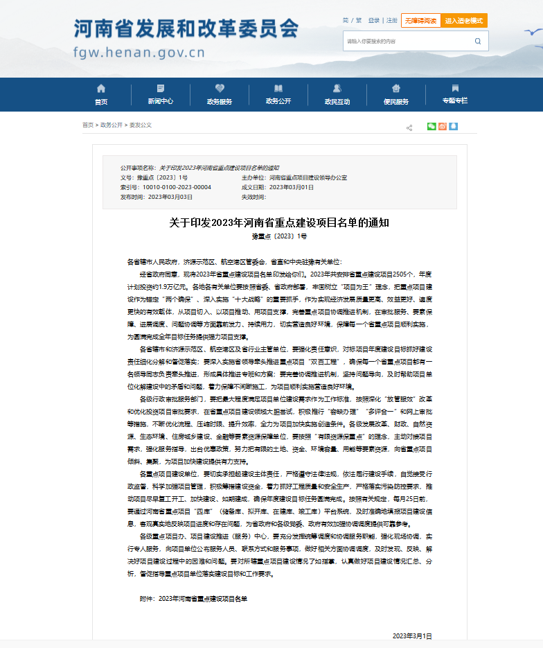 绿色赋能！义瑞新材项目上榜省重点建设项目名单