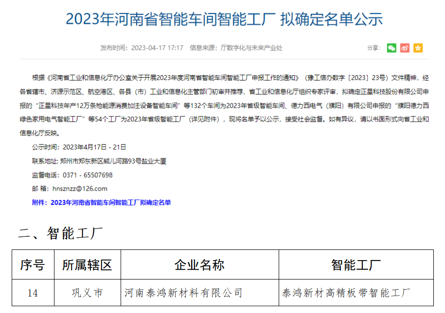 公司新添一家智能工厂，加快数字化转型步伐