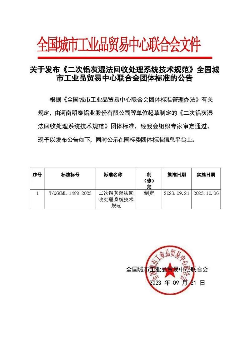 破解行业发展技术难题！明泰铝业牵头编制的两项团体标准发布