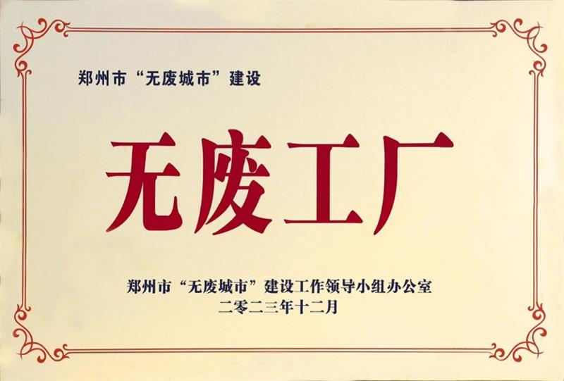 以科技创新，促绿色发展丨明泰铝业荣获“无废工厂”荣誉称号