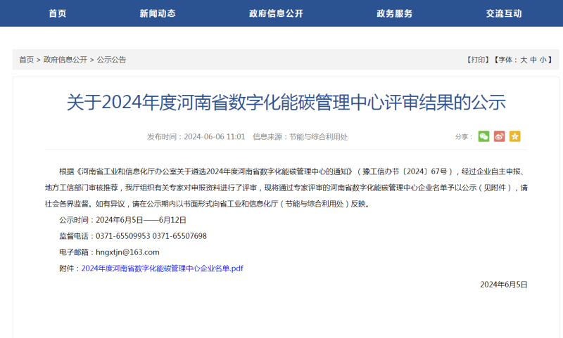 助力绿色发展！明泰科技、明晟新材入选全省数字化能碳管理中心