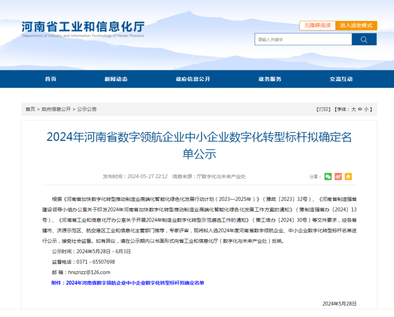 明泰铝业及子公司入选数字领航企业、中小企业数字化转型标杆名单