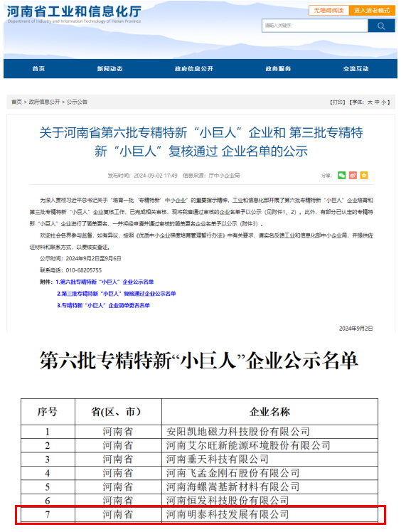 再添“国字号”！明泰科技获评国家工信部专精特新“小巨人”